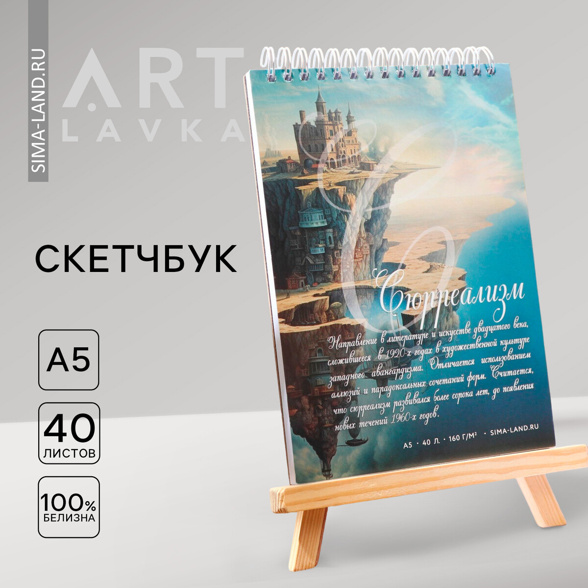 

Скетчбук а5, 40 л. 160 г/м2, Синий