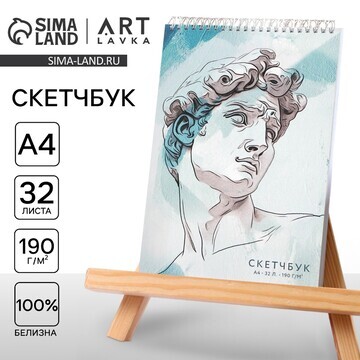 Скетчбук а4, 32 листа, 190 г/м2