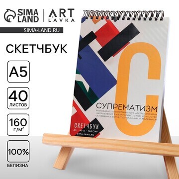 Скетчбук а5, 40 л. 160 г/м2