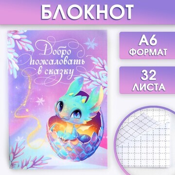 Блокнот а6 32 листа
