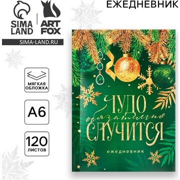 Новый год. ежедневник а6, 120 л