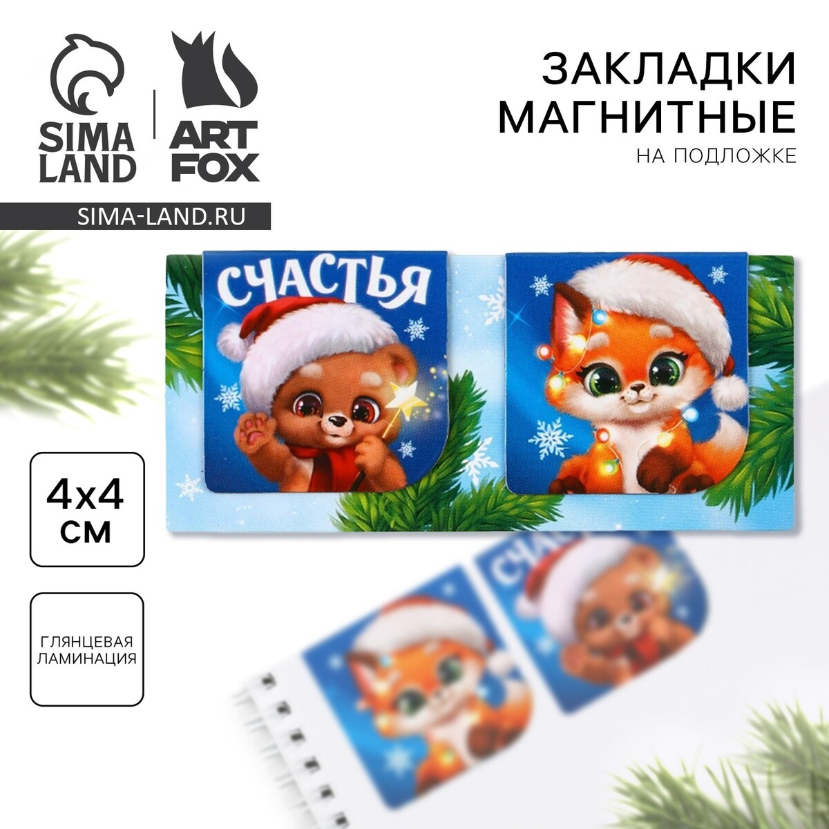 

Новый год. закладки для книг магнитные 2 шт на подложке