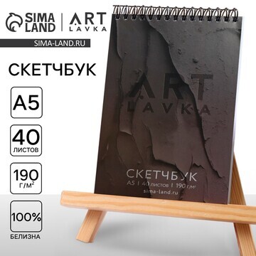 Скетчбук а5, 40 л. 190 г/м2