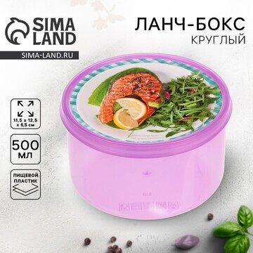 Ланч-бокс круглый foodvibes