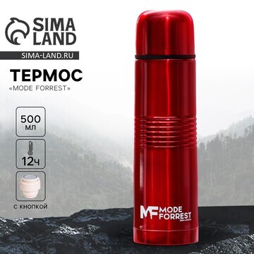 Термос mode forrest, рельефный, 500 мл, 