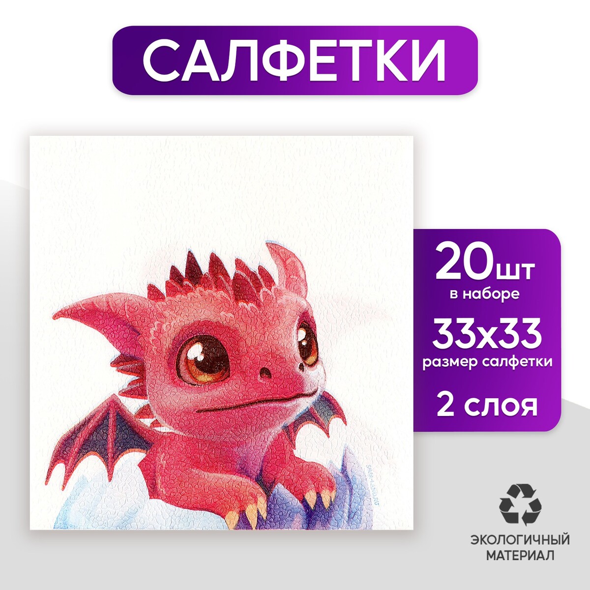 

Салфетки бумажные двухслойные, Белый