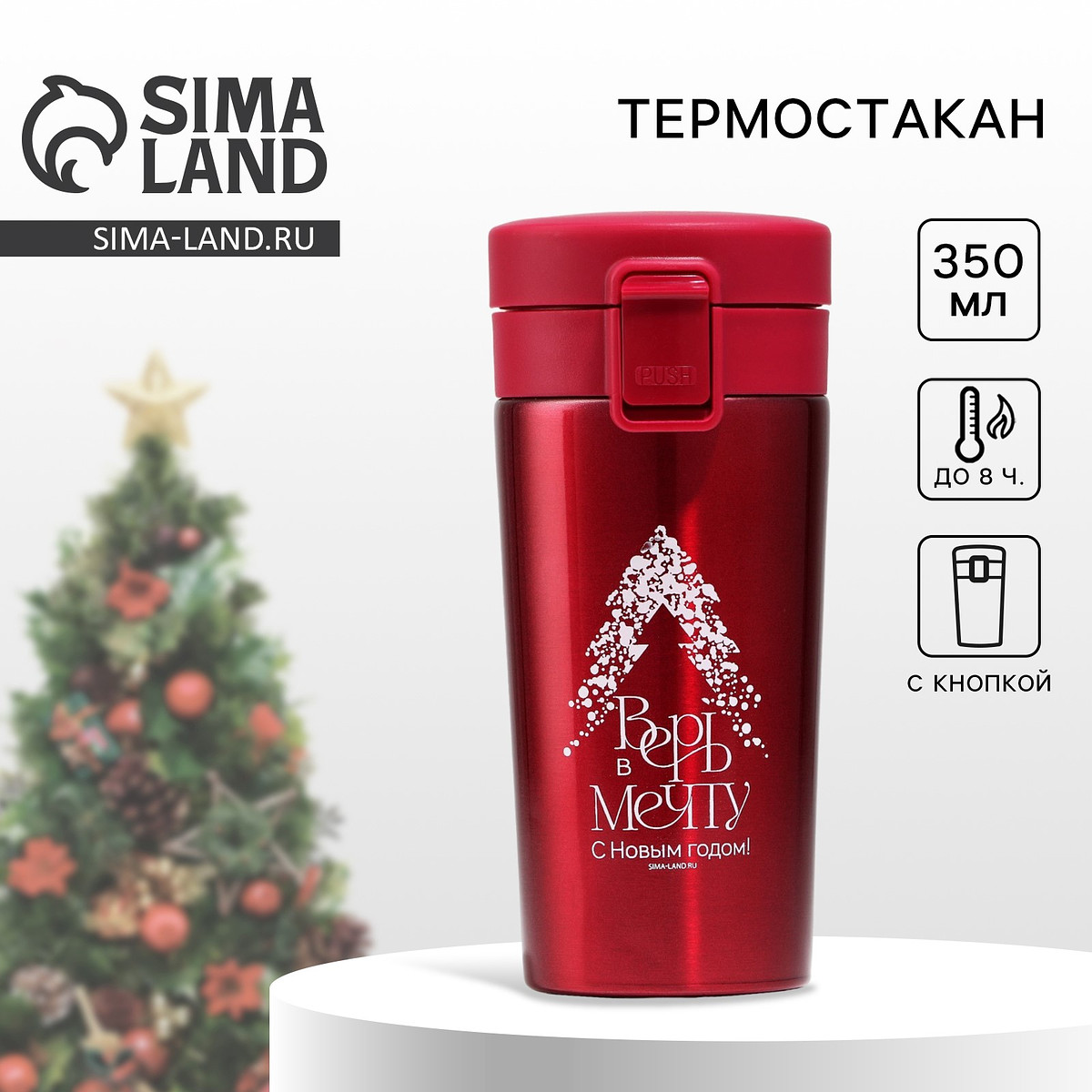

Термокружка новогодняя с кнопкой, Красный