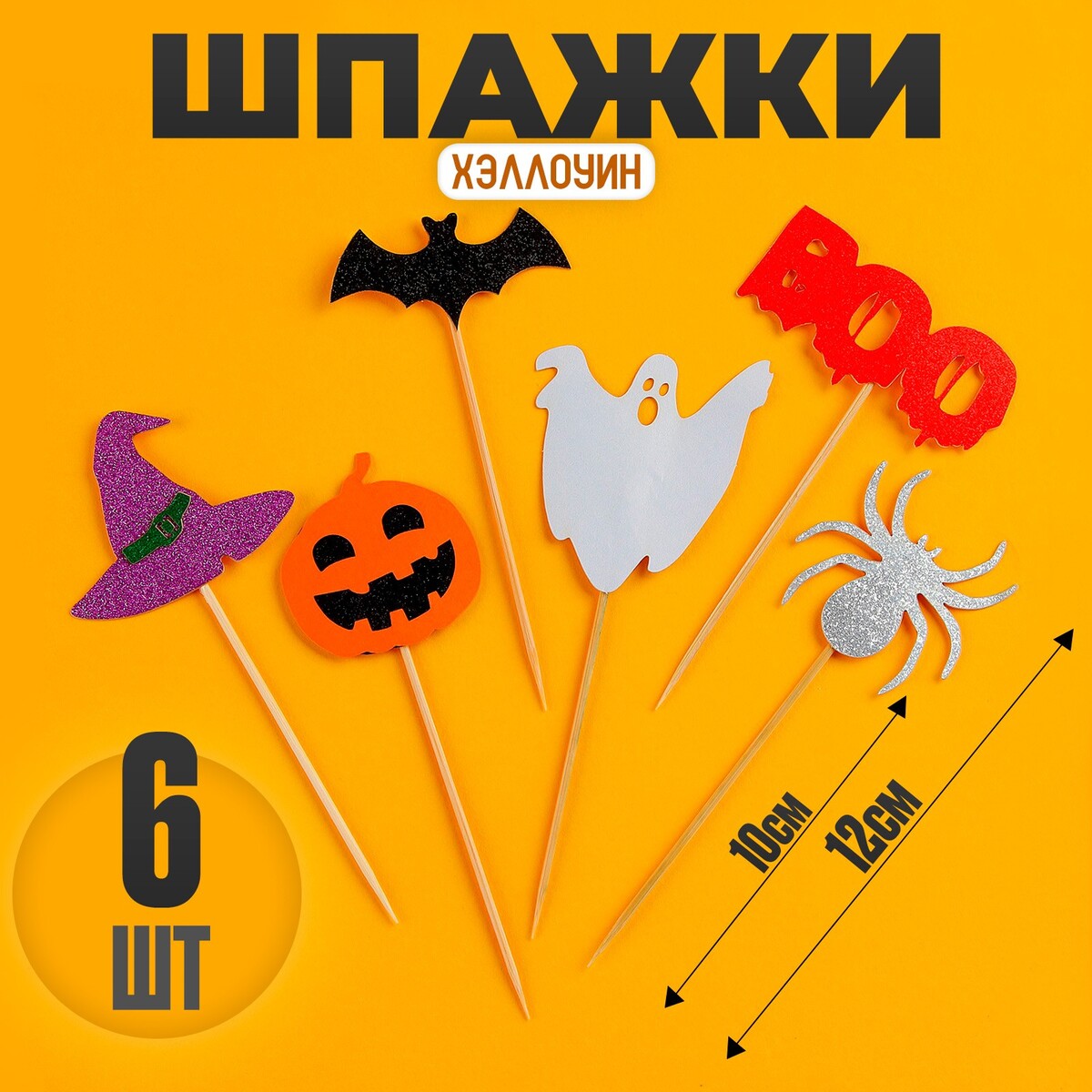 

Шпажки, Разноцветный
