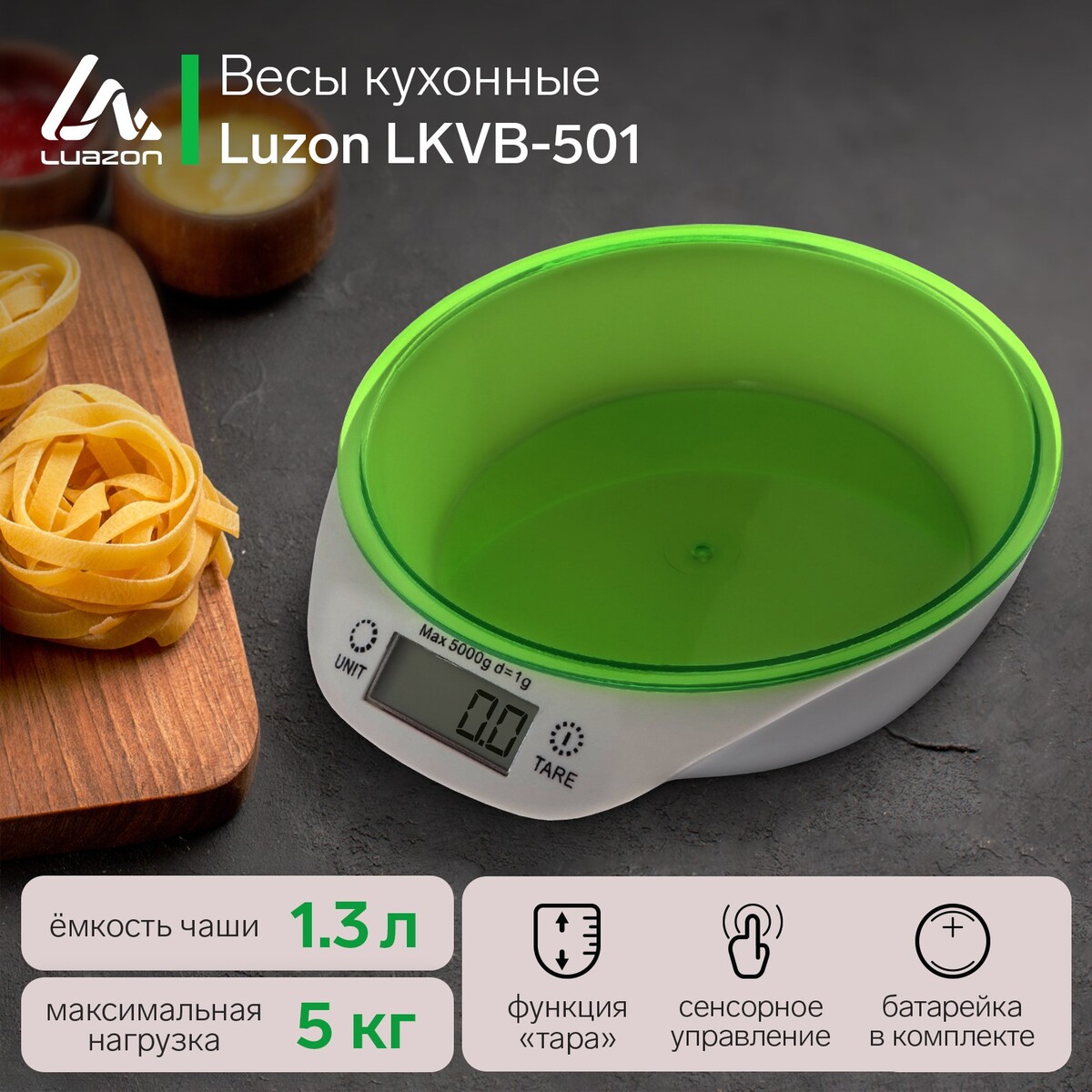Весы кухонные luzon lkvb-501, электронные, до 5 кг, чаша 1.3 л, зеленые весы кухонные электронные scarlett sc ks57p62 макс вес 8кг рисунок