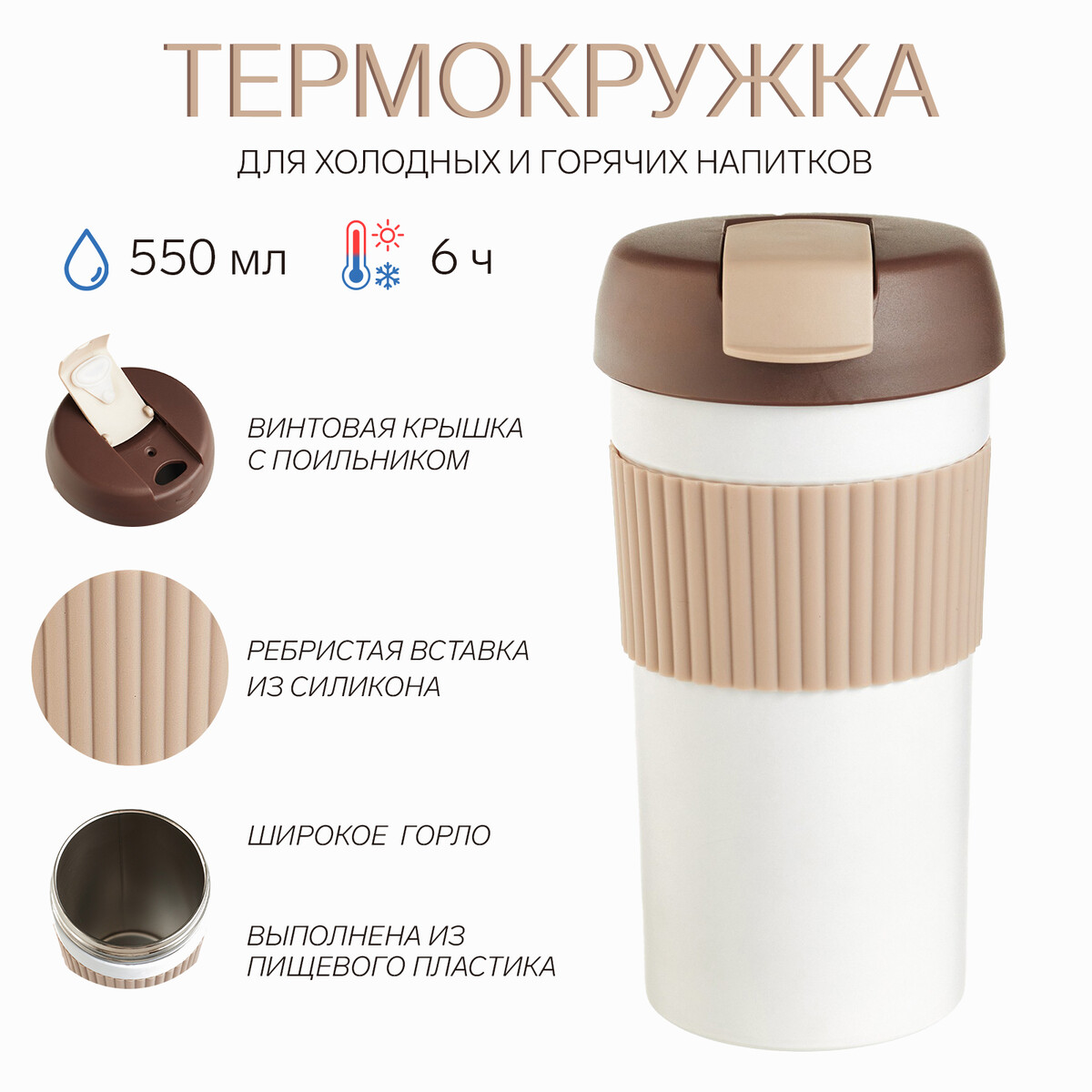 

Термокружка, Белый