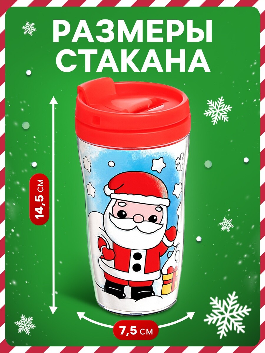 

Термостакан с раскраской, Красный