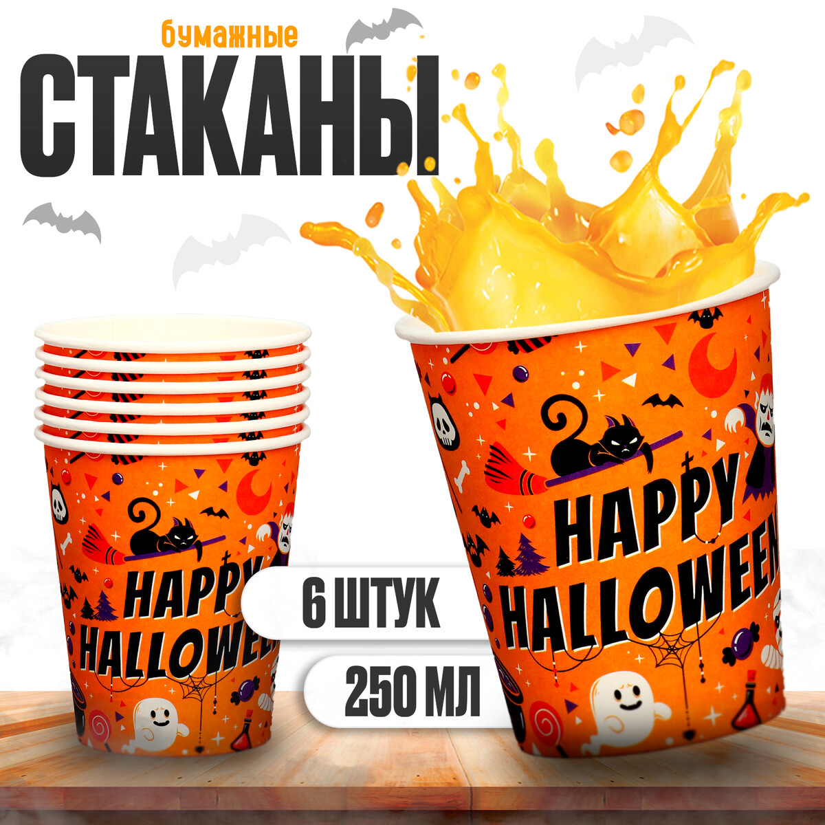 

Стакан бумажный, Оранжевый