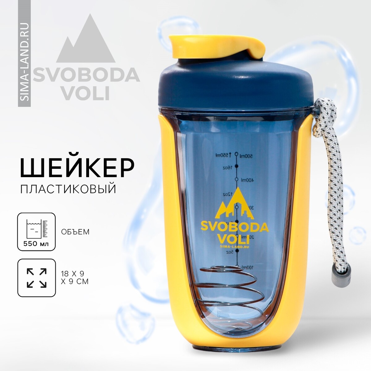 Шейкер svoboda voli, 550 мл силиконовая бутылка для воды svoboda voli 700 мл
