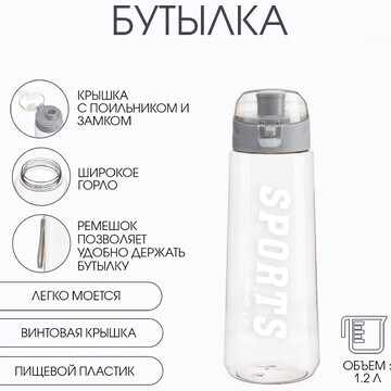 Бутылка для воды, 1.2 л, sports