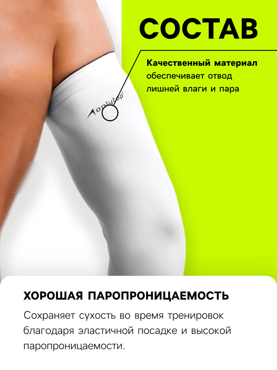 

Рукав спортивный компрессионный onlytop, р. xl, цвет белый