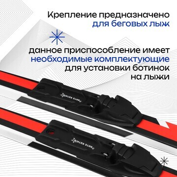 Крепления лыжные полуавтоматические wint