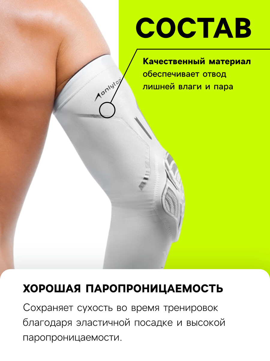 

Рукав спортивный компрессионный с защитой onlytop, р. xl, цвет белый