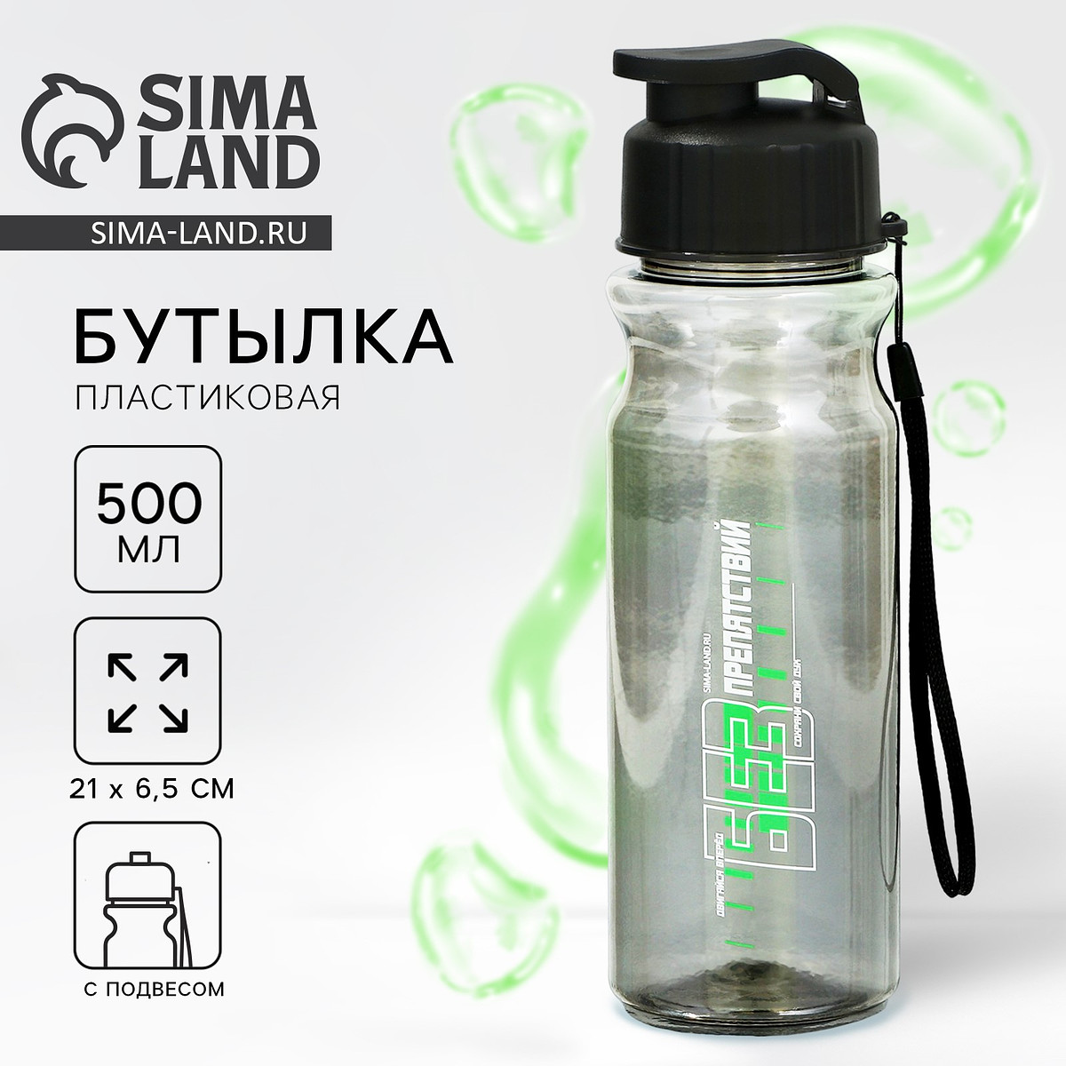 

Бутылка для воды пластиковая, Черный;прозрачный