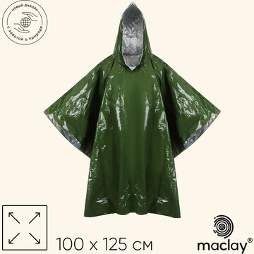 Дождевик maclay, фольгированный, 100х125