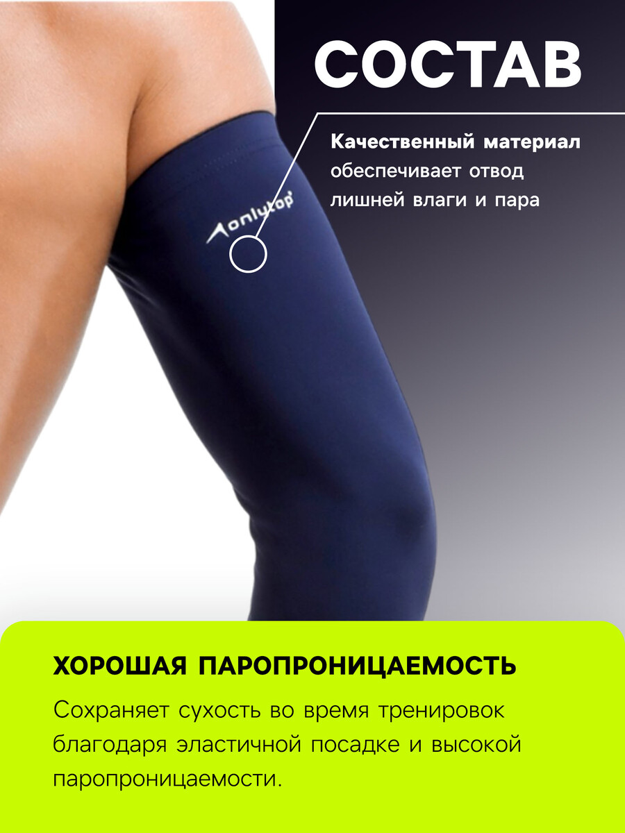 

Рукав спортивный компрессионный onlytop, р. xl, цвет синий