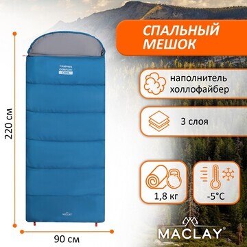 Спальный мешок maclay camping comfort co