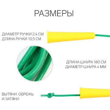 Скакалка спортивная 1.8 м, на рост от 10