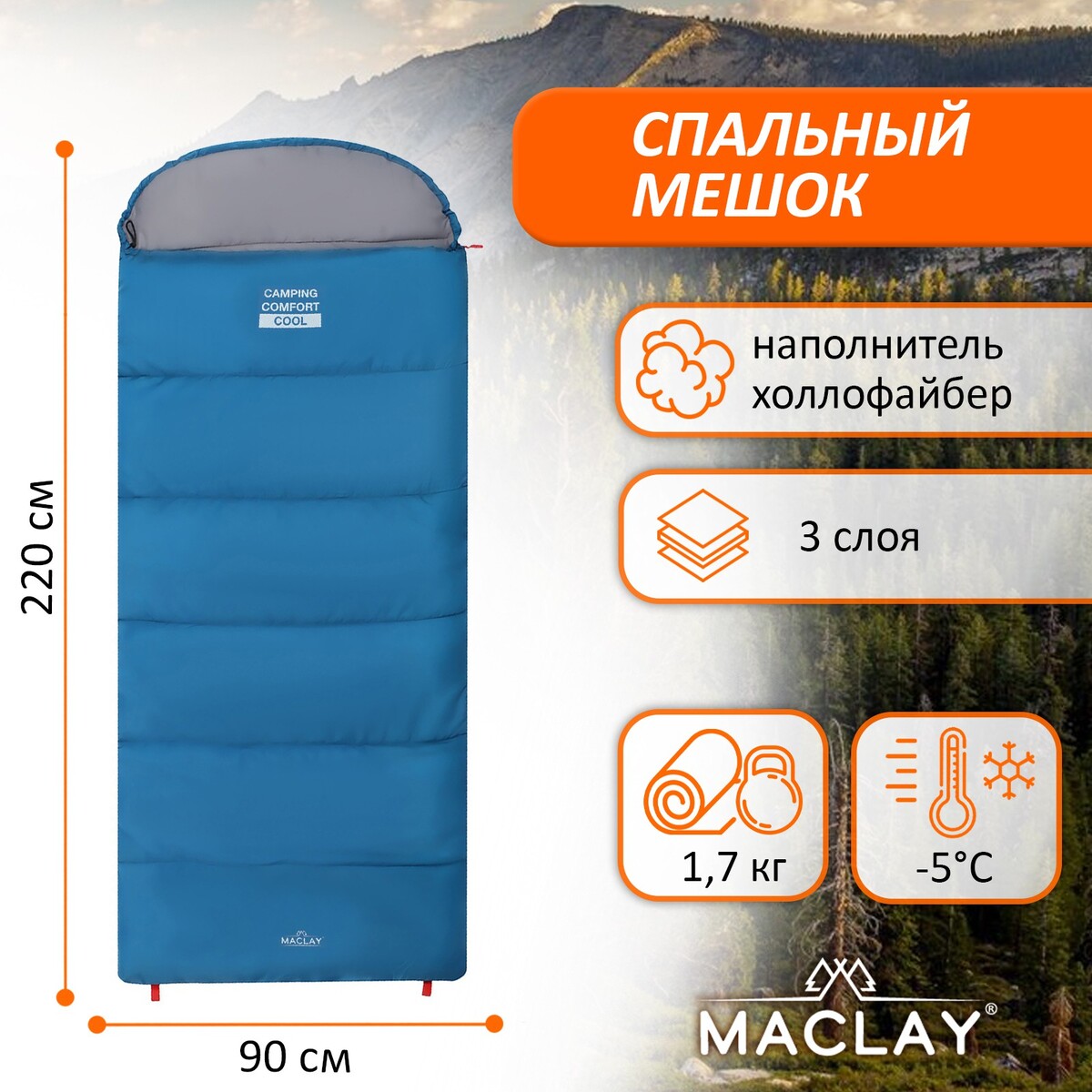 Спальный мешок maclay camping comfort cool, 3-слойный, левый, 220х90 см, -5/+10°с спальный мешок maclay camping comfort cold 4 слойный левый 220х90 см 10 5°с
