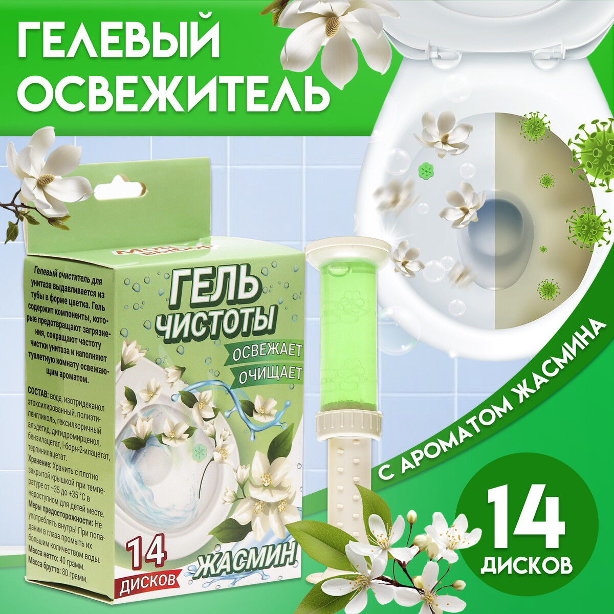 

Гелевый освежитель для унитаза с дозатором,