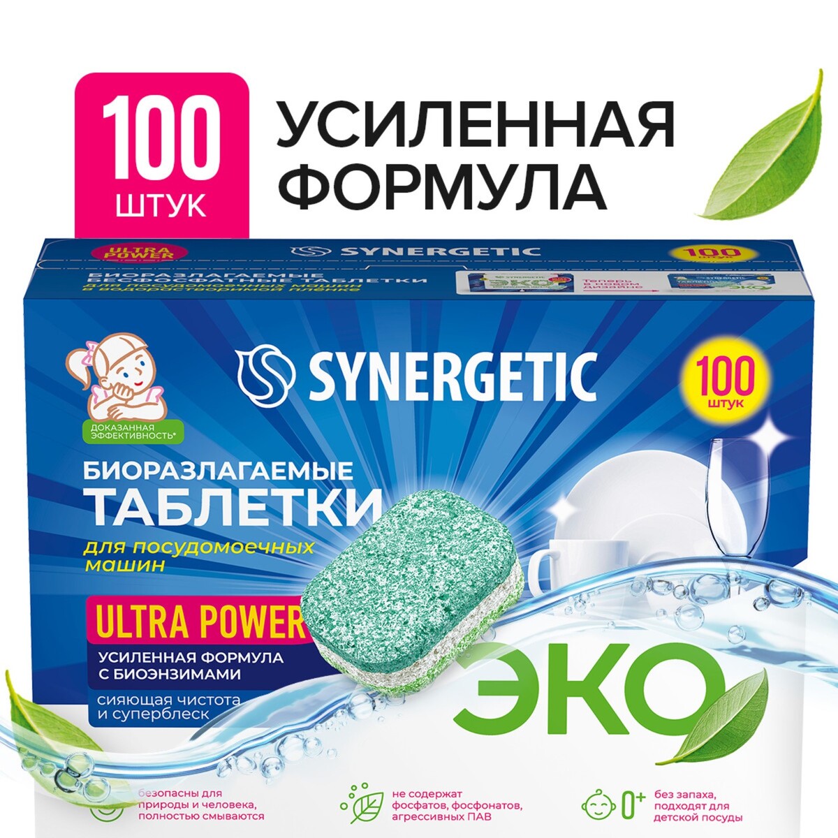 Таблетки для посудомоечных машин synergetic ultra power, бесфосфатные,биоразлагаемые, 100 шт таблетки для посудомоечной машины ушастый нянь 20 шт