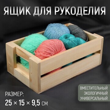 Ящик для рукоделия, деревянный, 25 × 15 