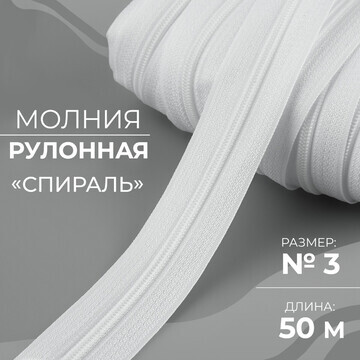 Молния рулонная No brand