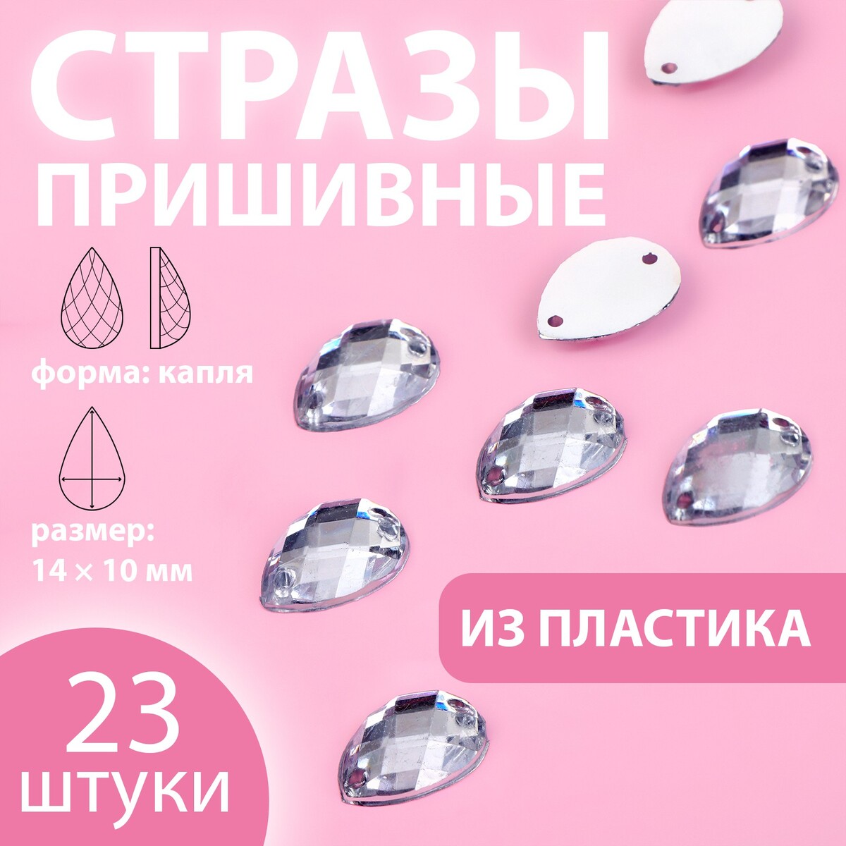 

Стразы пришивные, Серебристый