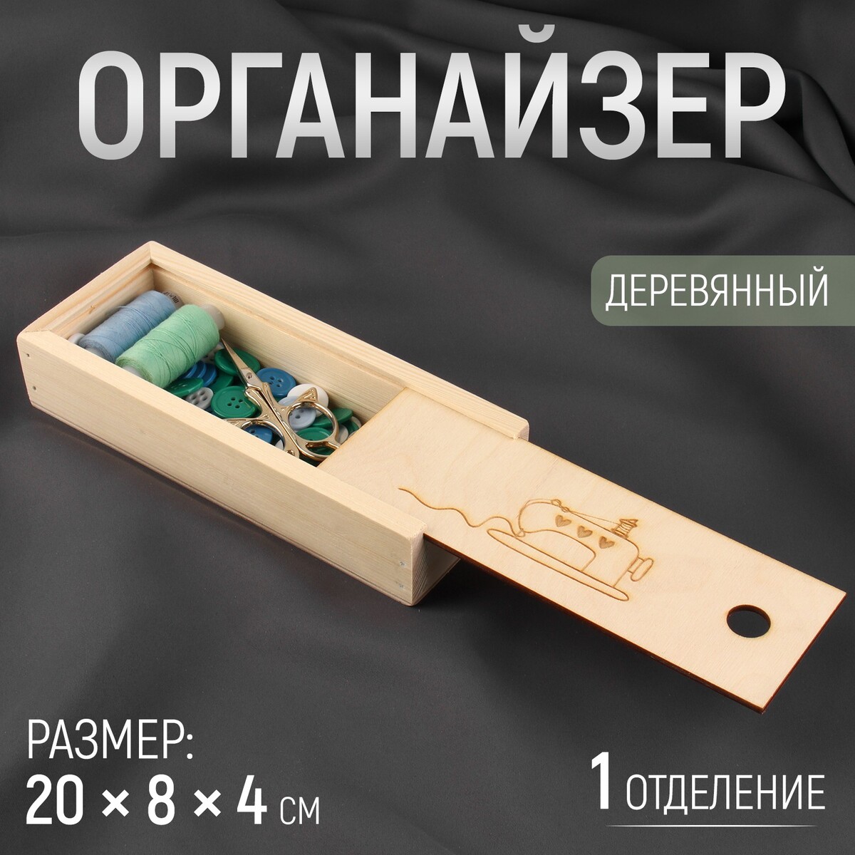Органайзер для рукоделия органайзер для рукоделия деревянный 12 отделений 25 × 35 × 9 см