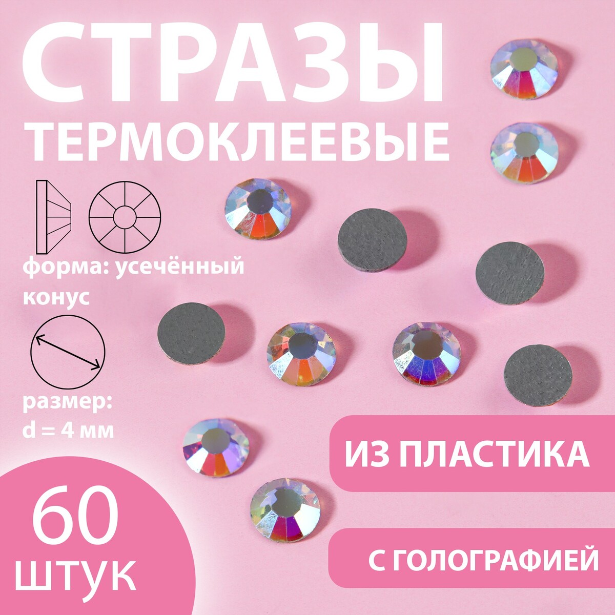 

Стразы термоклеевые, Серебристый