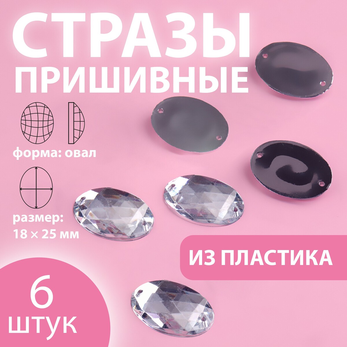 

Стразы пришивные, Серебристый