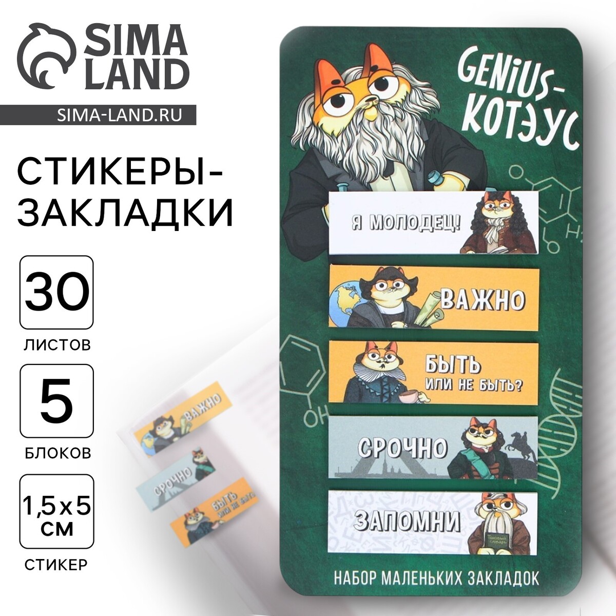 

Стикеры-закладки, на подложке