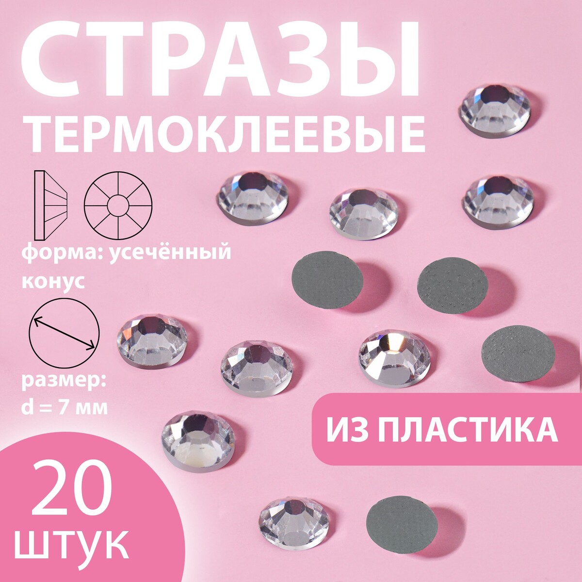 

Стразы термоклеевые, Серебристый