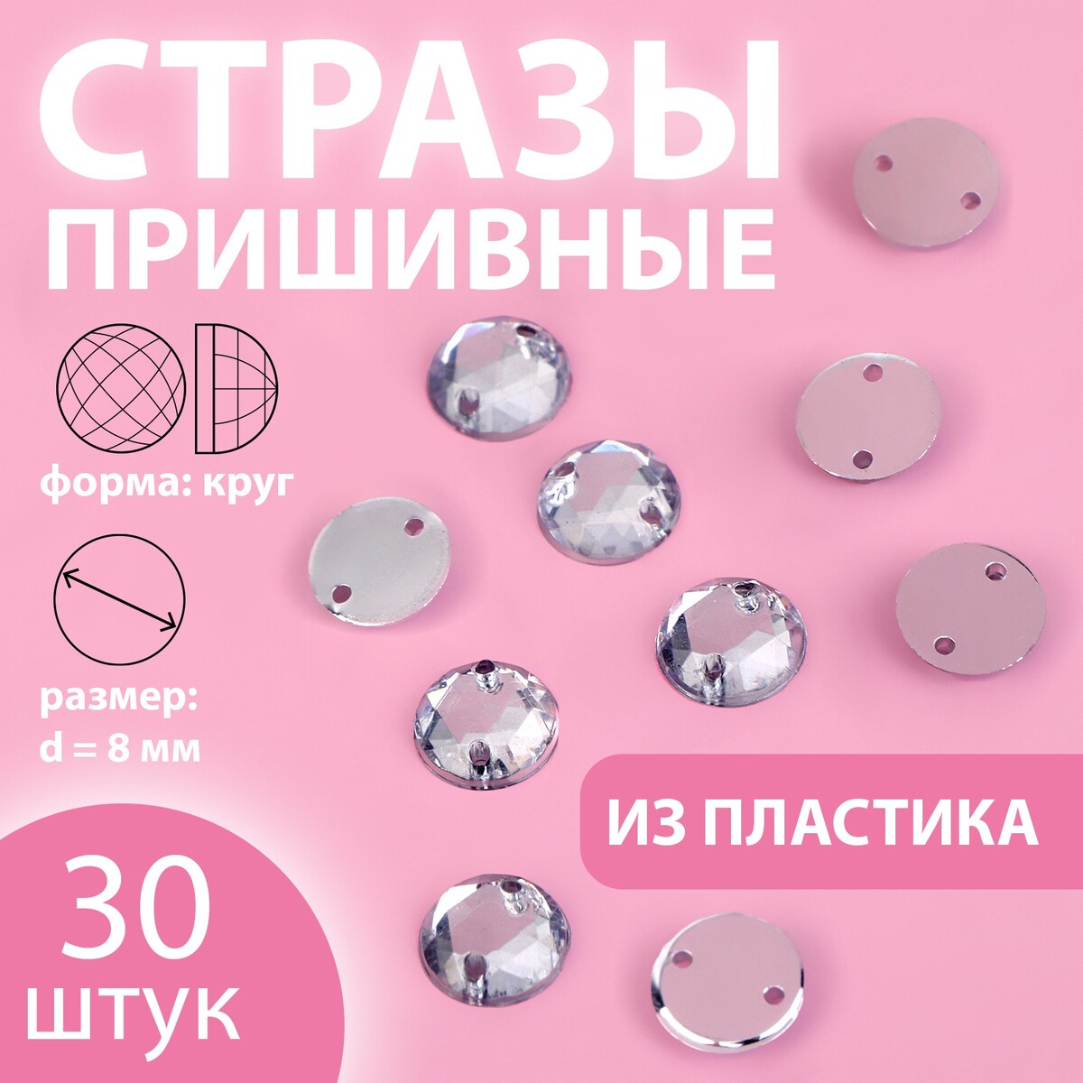 

Стразы пришивные, Серебристый