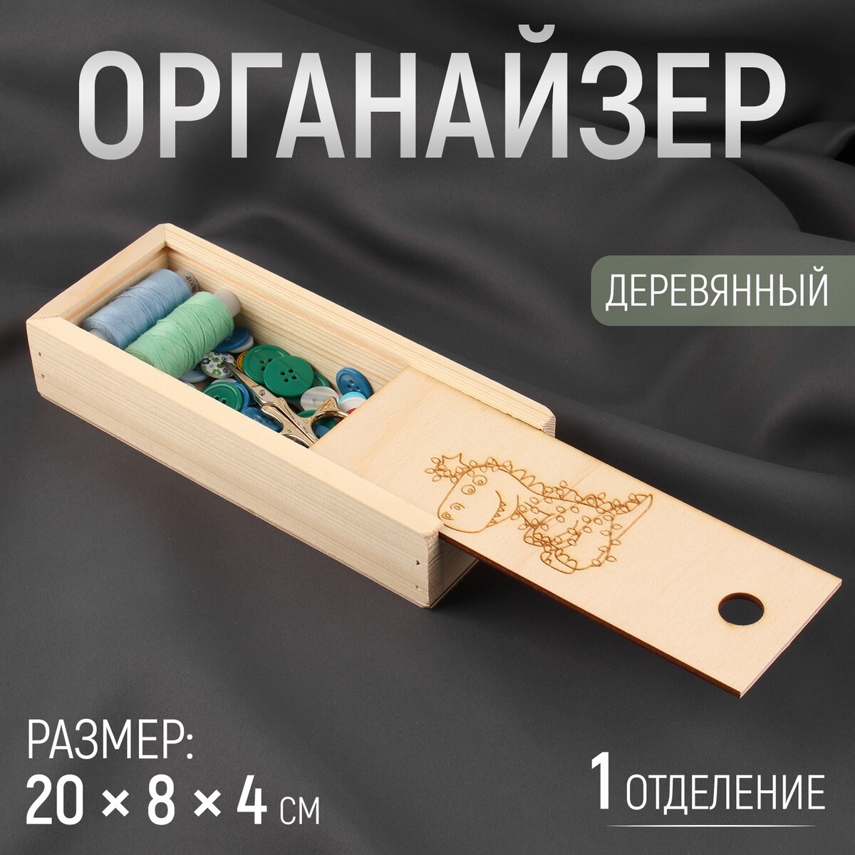 Органайзер для рукоделия органайзер для рукоделия деревянный 12 отделений 25 × 35 × 9 см