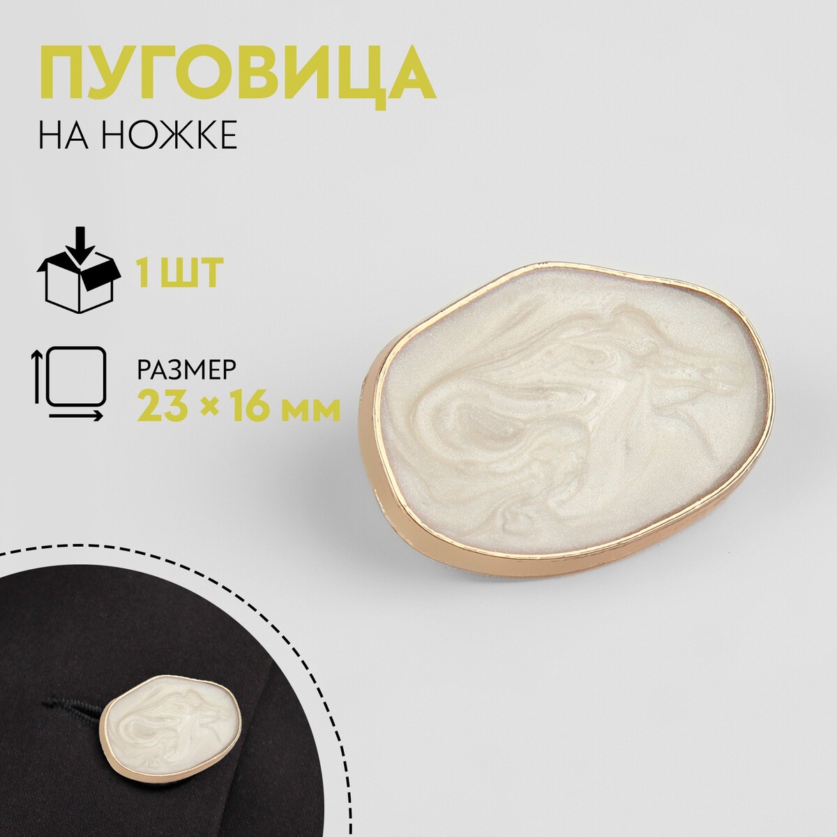 

Пуговица декоративная, металлическая, 23 × 16 мм, цвет белый/золотой, Золотистый;белый