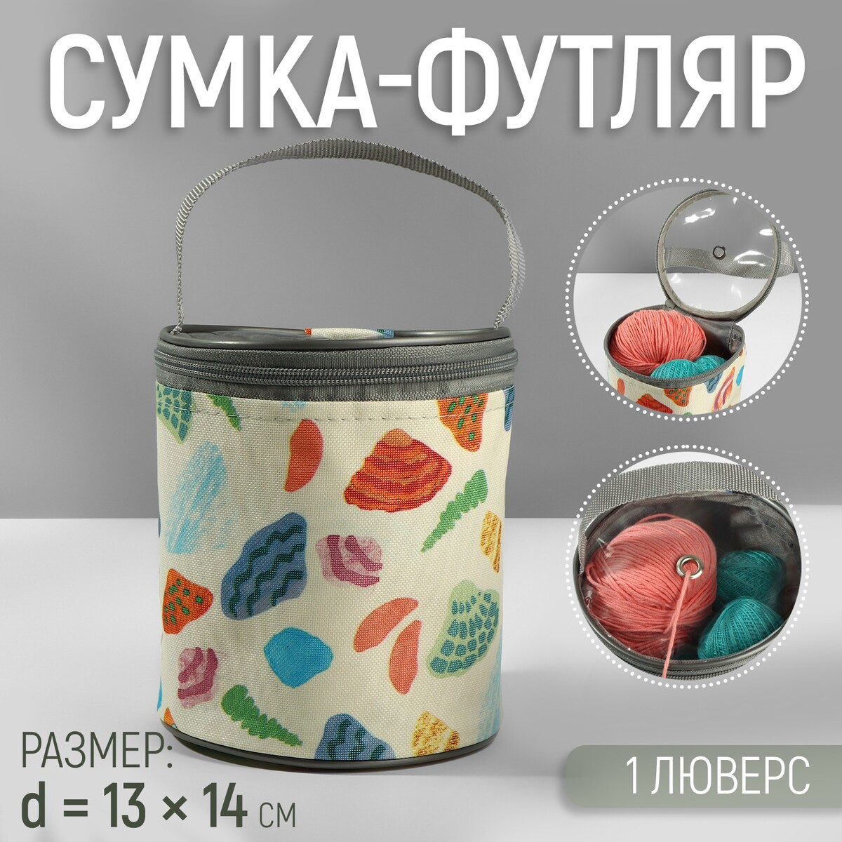

Сумка-футляр, 1 люверс, d = 13 × 14 см, цвет разноцветный