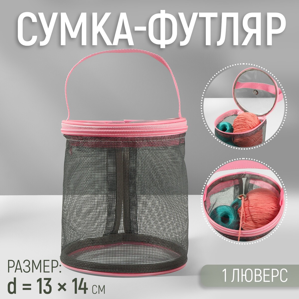 

Сумка-футляр, 1 люверс, d = 13 × 14 см, цвет розовый, Серый;розовый