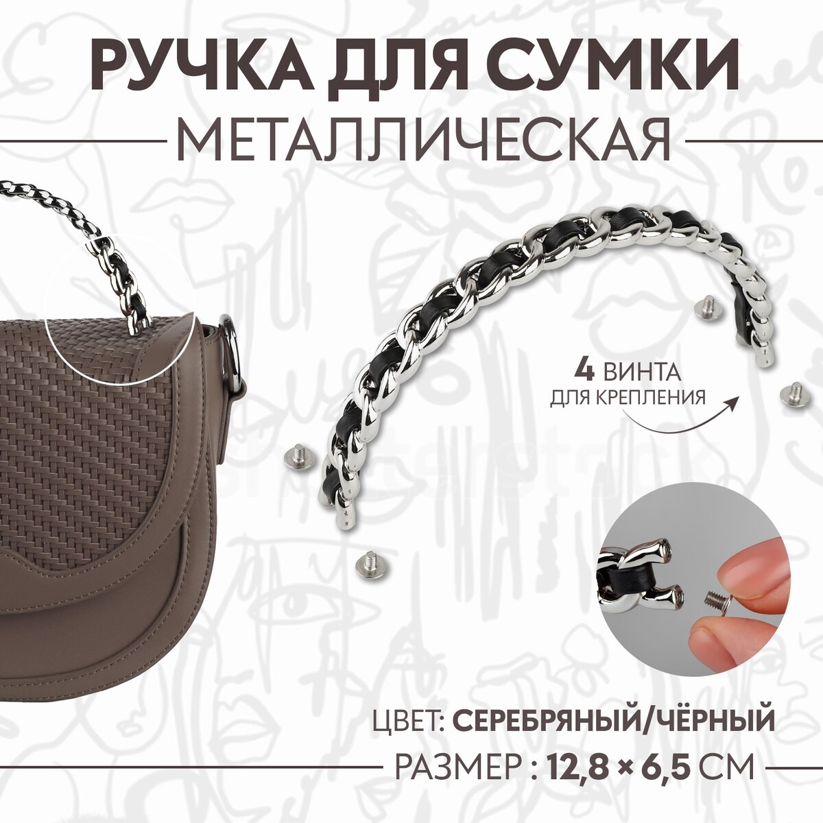 Ручка для сумки, металлическая, с винтами для крепления, 12,8 × 6,5 см, цвет серебряный/черный скалка металлическая