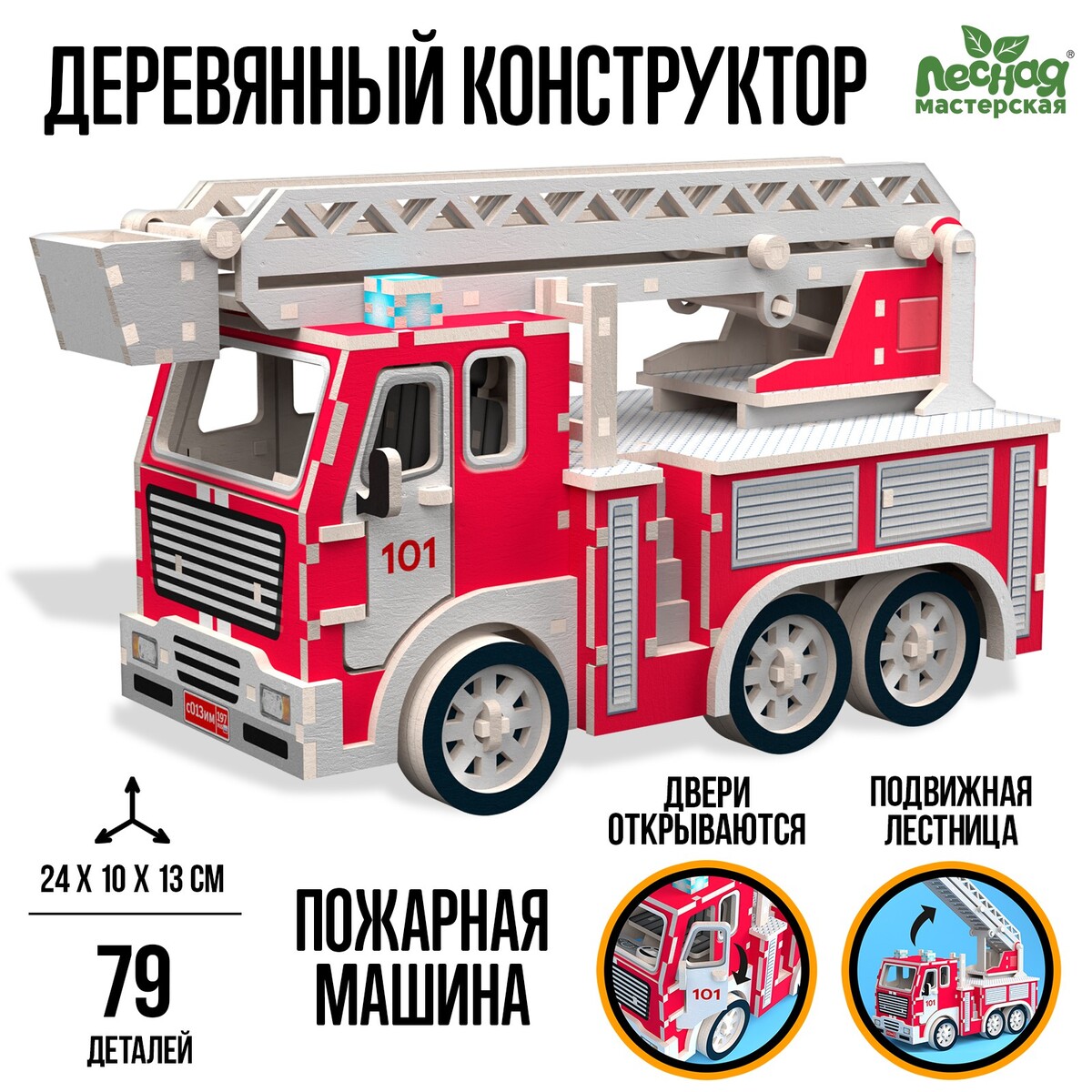 Деревянный конструктор комплект журналов по пожарной безопасности 10 журналов