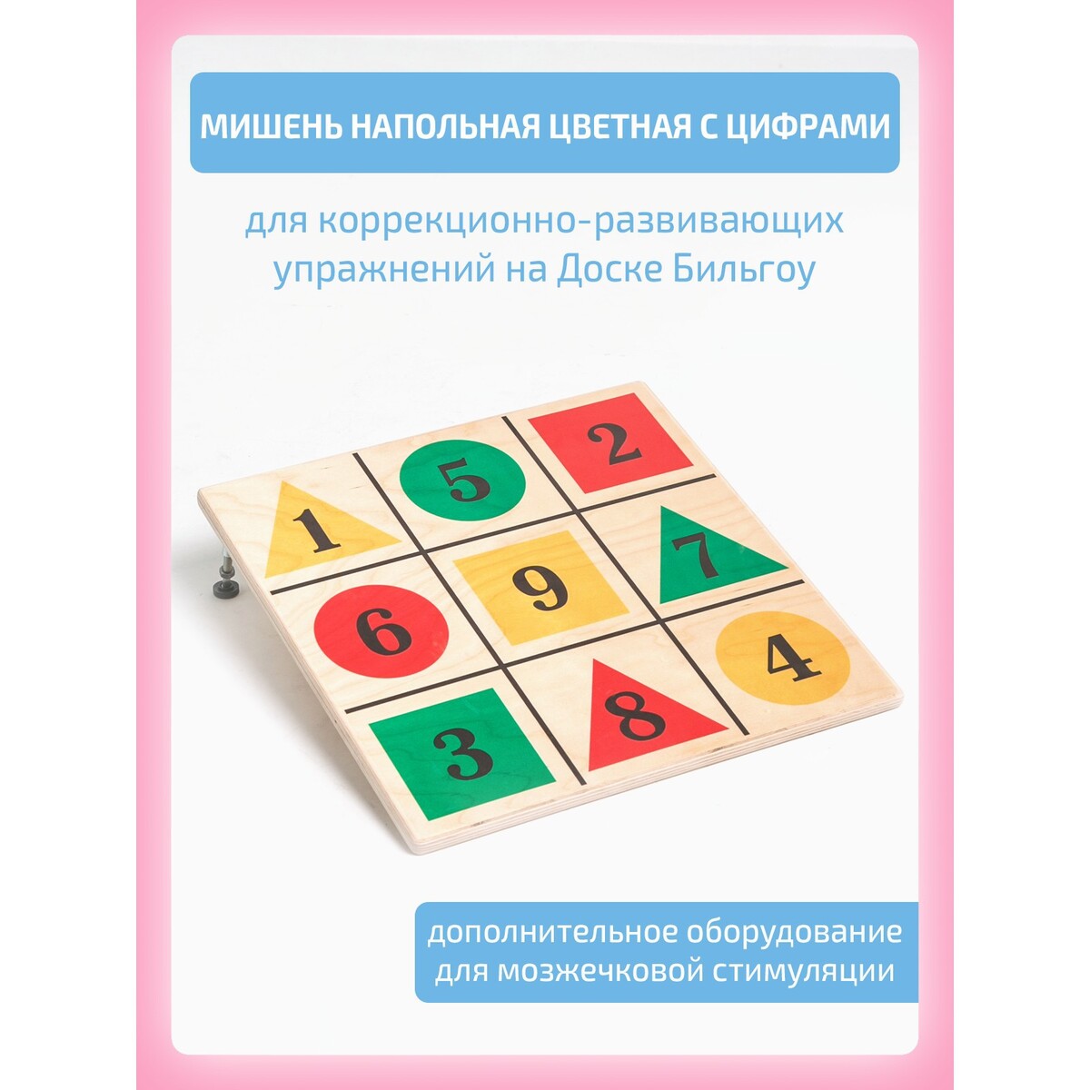 

Мишень напольная цветная с цифрами, для доски бильгоу, Разноцветный
