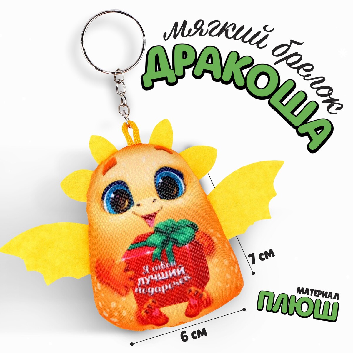 

Брелок антистресс, Желтый