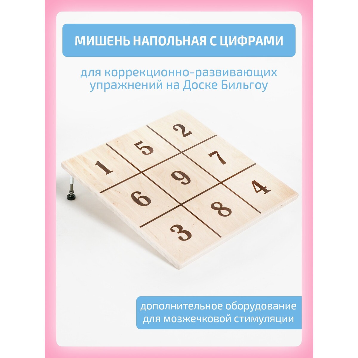Мишень напольная с цифрами, для доски бильгоу, Коричневый