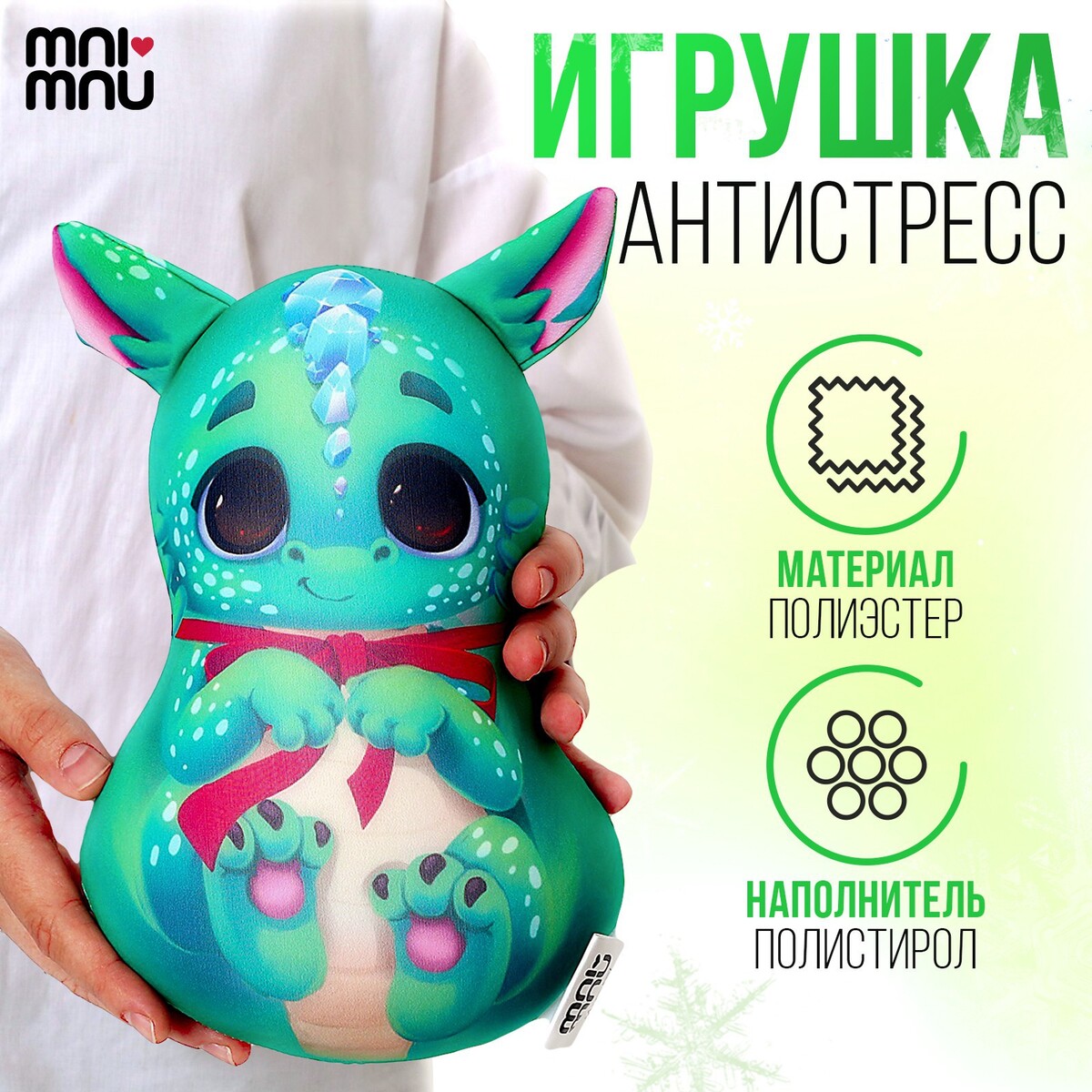 Антистресс игрушка