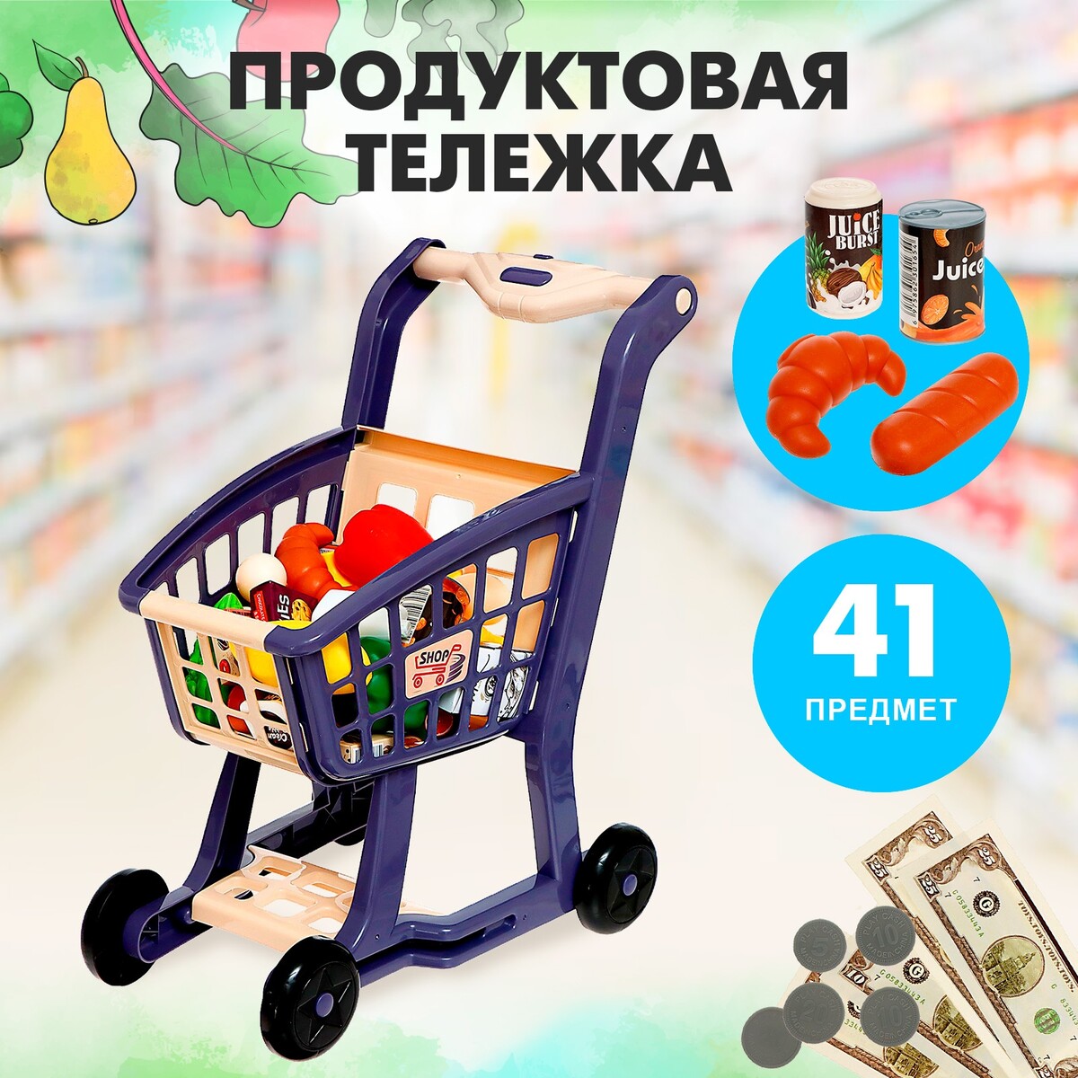 

Продуктовая тележка, Разноцветный