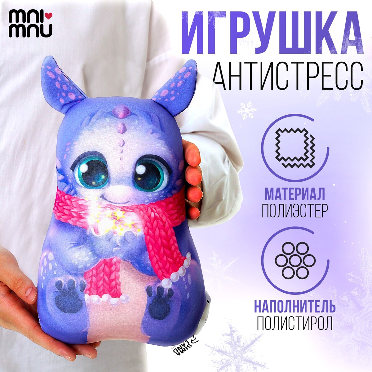 

Антистресс игрушка, Фиолетовый